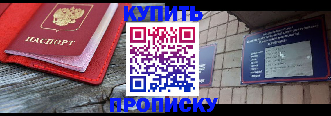 прописка для школы в Новокубанске