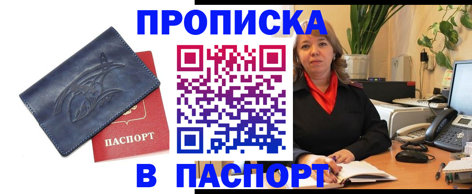 прописка штамп в Новокубанске