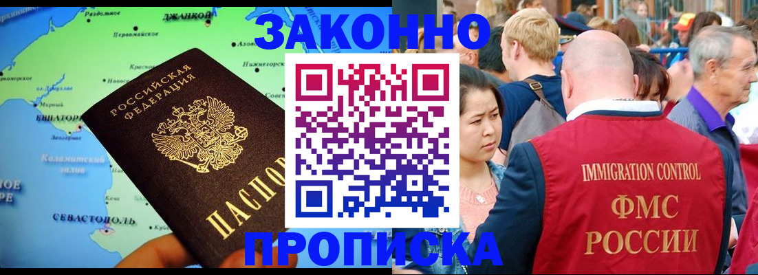 временная регистрация законно в Новокубанске