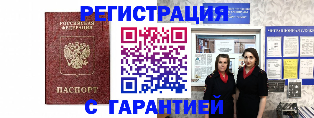 временная регистрация в Новокубанске